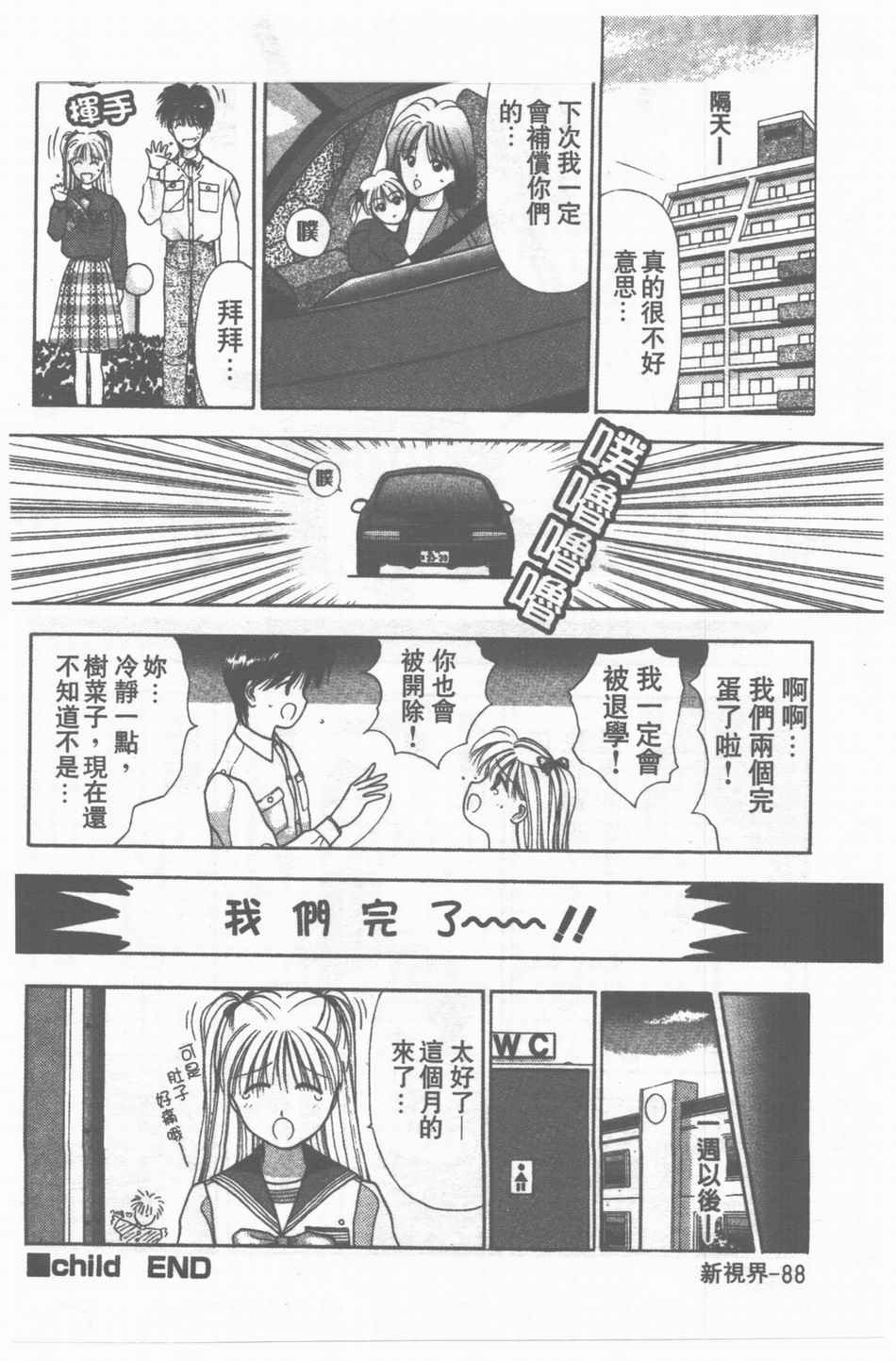 [Stile-88] Oku-sama wa Seifuku Shoujo | 老婆是制服美少女 [Chinese] page 89 full