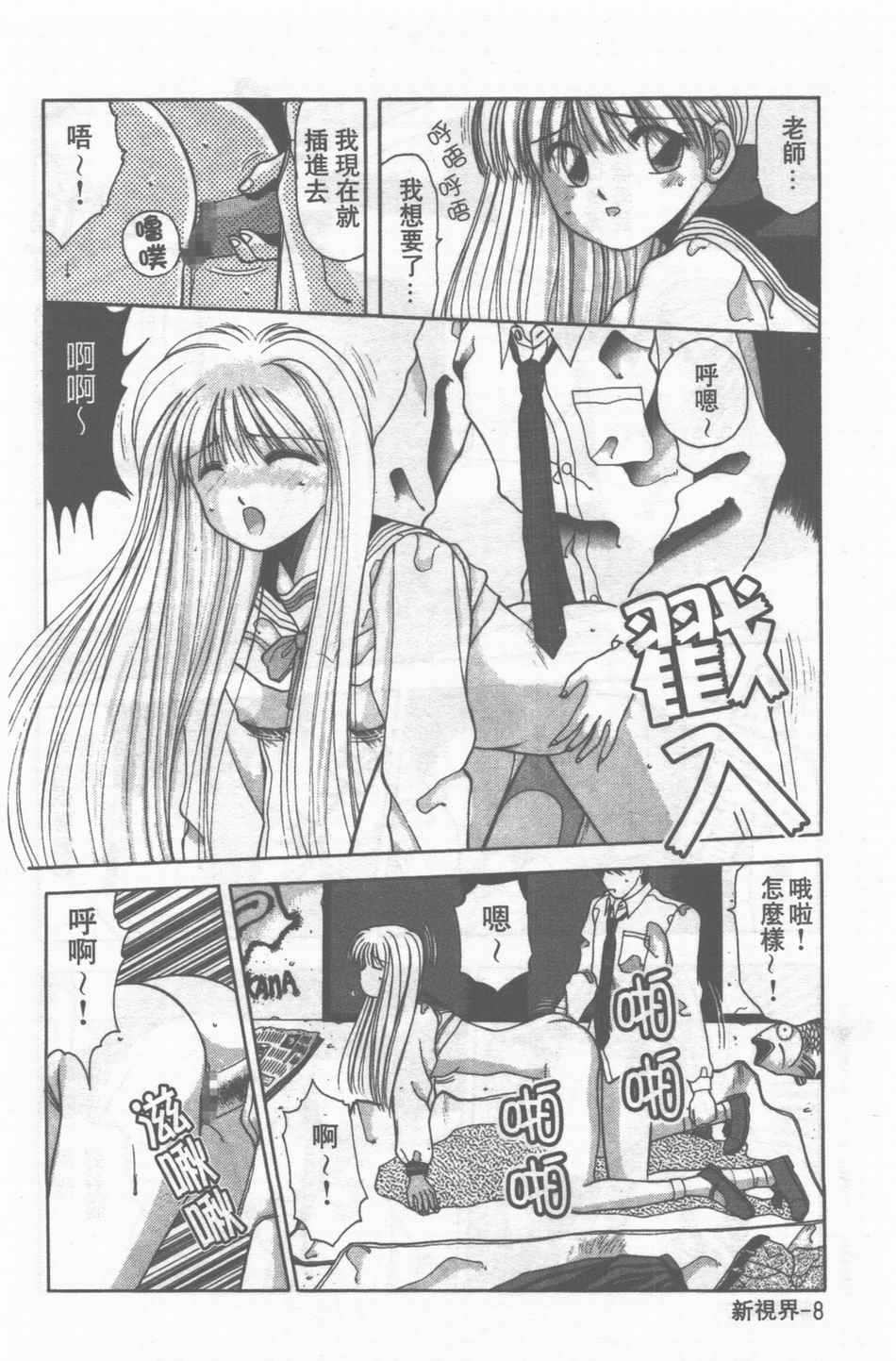 [Stile-88] Oku-sama wa Seifuku Shoujo | 老婆是制服美少女 [Chinese] page 9 full