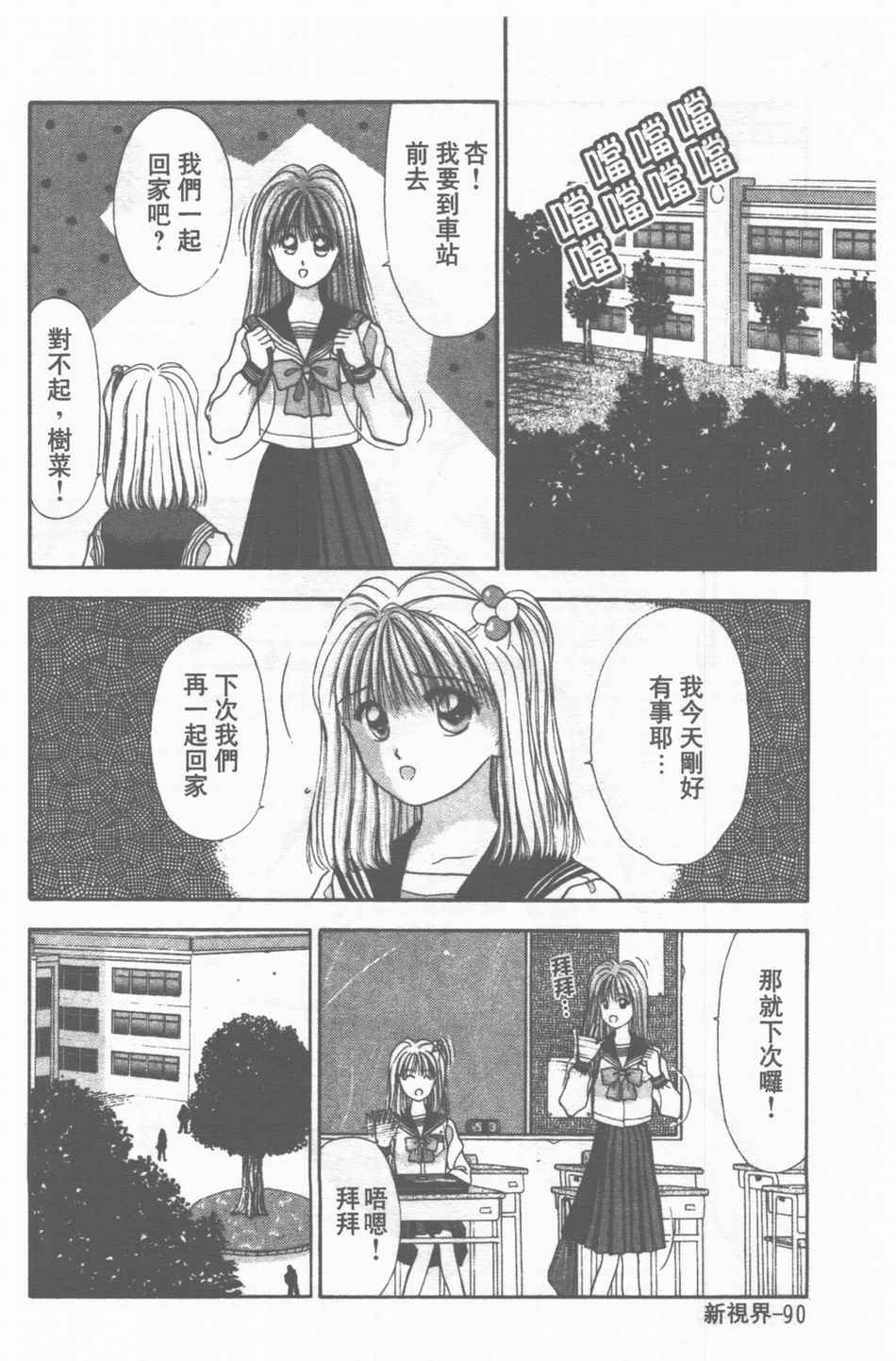 [Stile-88] Oku-sama wa Seifuku Shoujo | 老婆是制服美少女 [Chinese] page 91 full