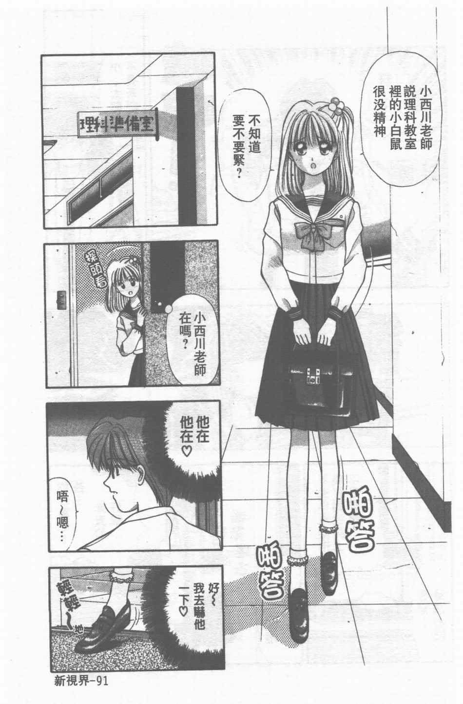 [Stile-88] Oku-sama wa Seifuku Shoujo | 老婆是制服美少女 [Chinese] page 92 full