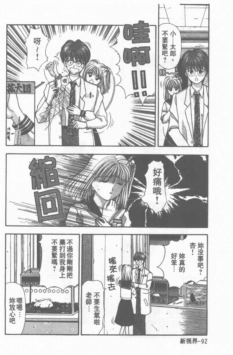 [Stile-88] Oku-sama wa Seifuku Shoujo | 老婆是制服美少女 [Chinese] page 93 full