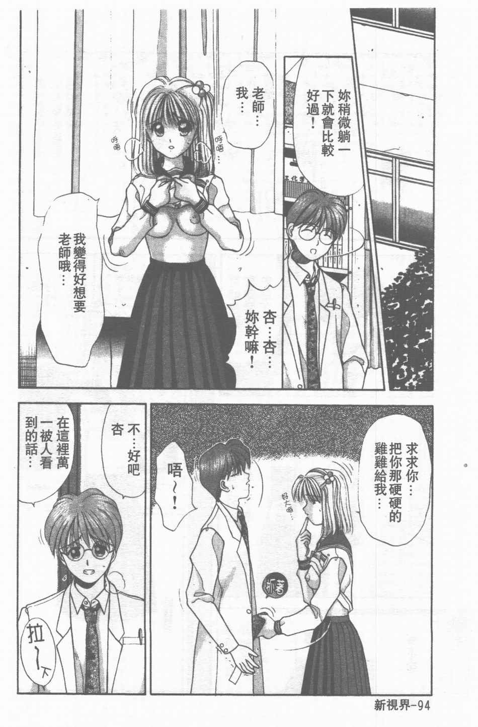 [Stile-88] Oku-sama wa Seifuku Shoujo | 老婆是制服美少女 [Chinese] page 95 full