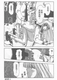 [Stile-88] Oku-sama wa Seifuku Shoujo | 老婆是制服美少女 [Chinese] - page 10