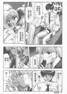 [Stile-88] Oku-sama wa Seifuku Shoujo | 老婆是制服美少女 [Chinese] - page 11