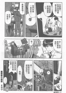 [Stile-88] Oku-sama wa Seifuku Shoujo | 老婆是制服美少女 [Chinese] - page 13