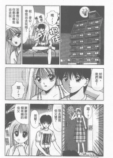 [Stile-88] Oku-sama wa Seifuku Shoujo | 老婆是制服美少女 [Chinese] - page 15