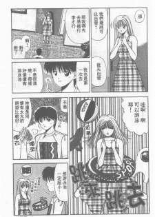 [Stile-88] Oku-sama wa Seifuku Shoujo | 老婆是制服美少女 [Chinese] - page 16
