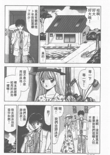 [Stile-88] Oku-sama wa Seifuku Shoujo | 老婆是制服美少女 [Chinese] - page 17