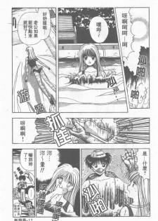 [Stile-88] Oku-sama wa Seifuku Shoujo | 老婆是制服美少女 [Chinese] - page 18