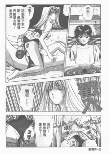 [Stile-88] Oku-sama wa Seifuku Shoujo | 老婆是制服美少女 [Chinese] - page 21