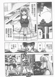[Stile-88] Oku-sama wa Seifuku Shoujo | 老婆是制服美少女 [Chinese] - page 24
