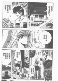 [Stile-88] Oku-sama wa Seifuku Shoujo | 老婆是制服美少女 [Chinese] - page 25