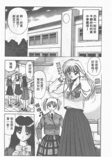 [Stile-88] Oku-sama wa Seifuku Shoujo | 老婆是制服美少女 [Chinese] - page 27