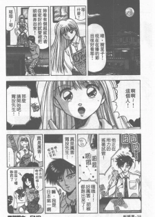 [Stile-88] Oku-sama wa Seifuku Shoujo | 老婆是制服美少女 [Chinese] - page 39