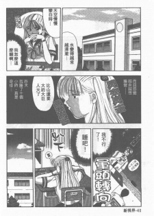 [Stile-88] Oku-sama wa Seifuku Shoujo | 老婆是制服美少女 [Chinese] - page 41