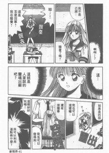 [Stile-88] Oku-sama wa Seifuku Shoujo | 老婆是制服美少女 [Chinese] - page 42