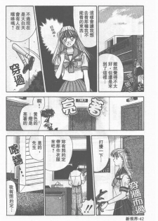 [Stile-88] Oku-sama wa Seifuku Shoujo | 老婆是制服美少女 [Chinese] - page 43