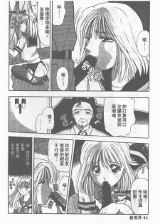 [Stile-88] Oku-sama wa Seifuku Shoujo | 老婆是制服美少女 [Chinese] - page 45