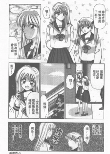 [Stile-88] Oku-sama wa Seifuku Shoujo | 老婆是制服美少女 [Chinese] - page 6