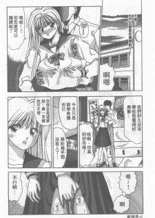 [Stile-88] Oku-sama wa Seifuku Shoujo | 老婆是制服美少女 [Chinese] - page 7