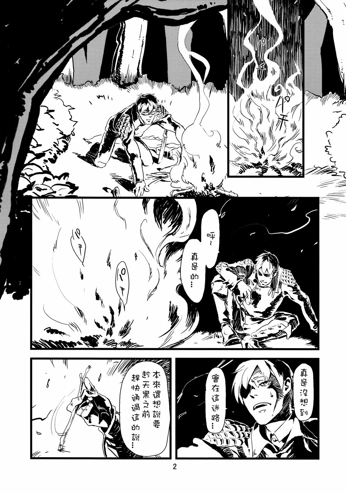 (C77) [Niku Drill (Toumasu)] Jingai Shunman 1 [Chinese] page 3 full