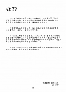 (C77) [Niku Drill (Toumasu)] Jingai Shunman 1 [Chinese] - page 24