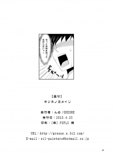 (Mimiket 22) [GREONE (Nme)] Kitsune no Yomeiri | Fox's Wedding [English] - page 29
