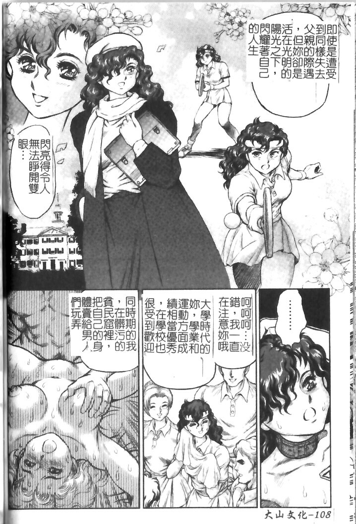 [Conodonts] Hadaka Ningyou Ada - Ada The Naked Doll | 裸體人形艾達 [Chinese] page 108 full