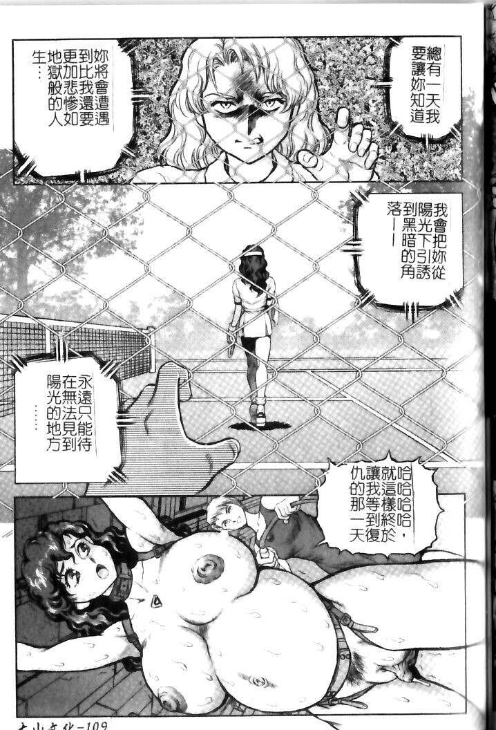 [Conodonts] Hadaka Ningyou Ada - Ada The Naked Doll | 裸體人形艾達 [Chinese] page 109 full