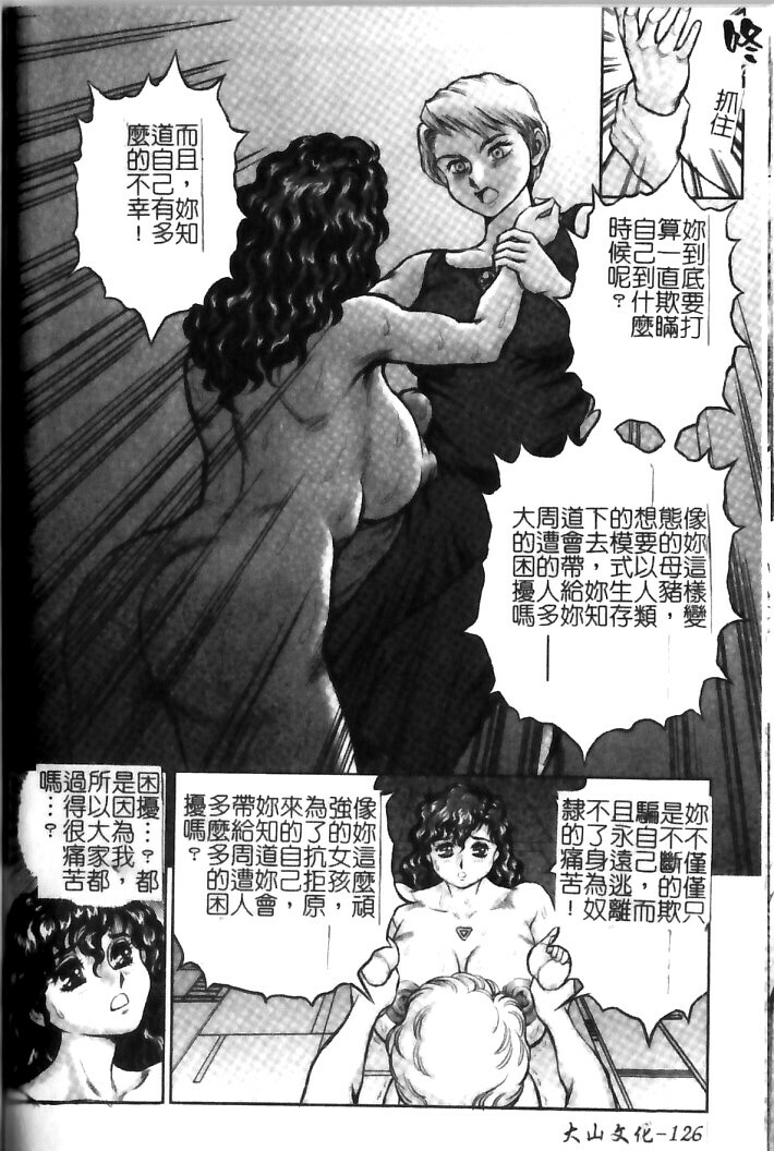 [Conodonts] Hadaka Ningyou Ada - Ada The Naked Doll | 裸體人形艾達 [Chinese] page 126 full