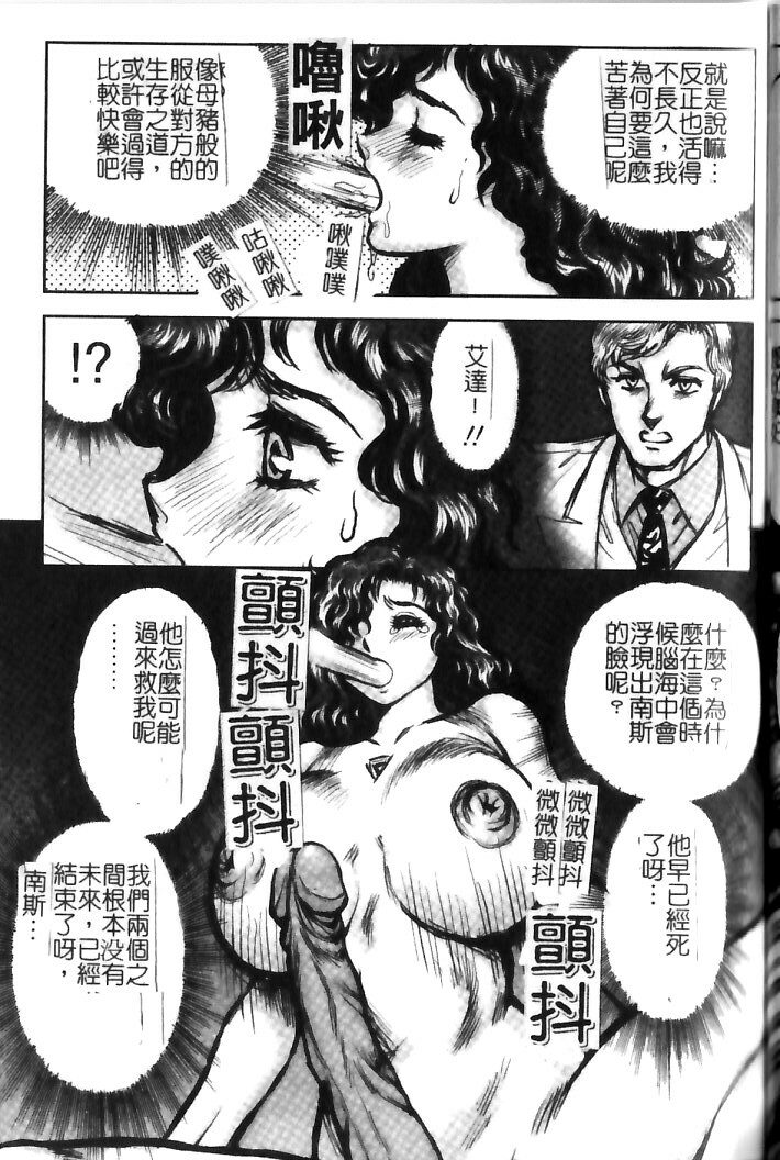 [Conodonts] Hadaka Ningyou Ada - Ada The Naked Doll | 裸體人形艾達 [Chinese] page 135 full