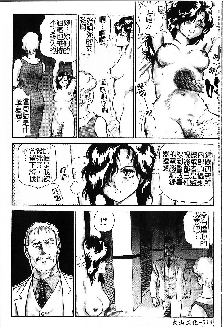 [Conodonts] Hadaka Ningyou Ada - Ada The Naked Doll | 裸體人形艾達 [Chinese] page 14 full