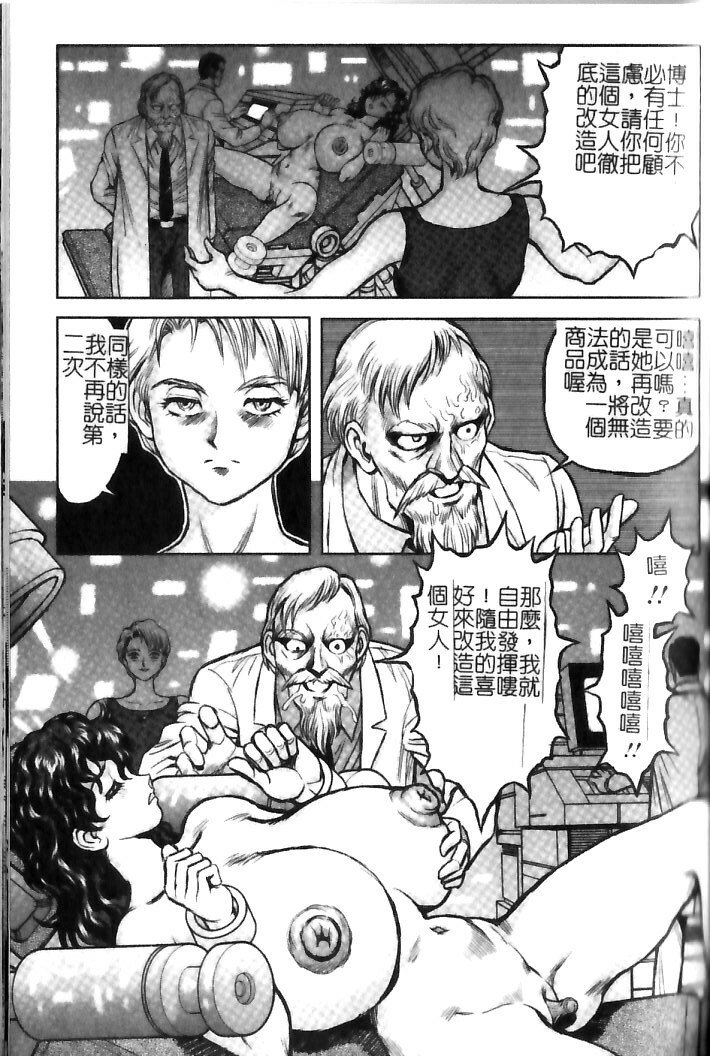 [Conodonts] Hadaka Ningyou Ada - Ada The Naked Doll | 裸體人形艾達 [Chinese] page 145 full