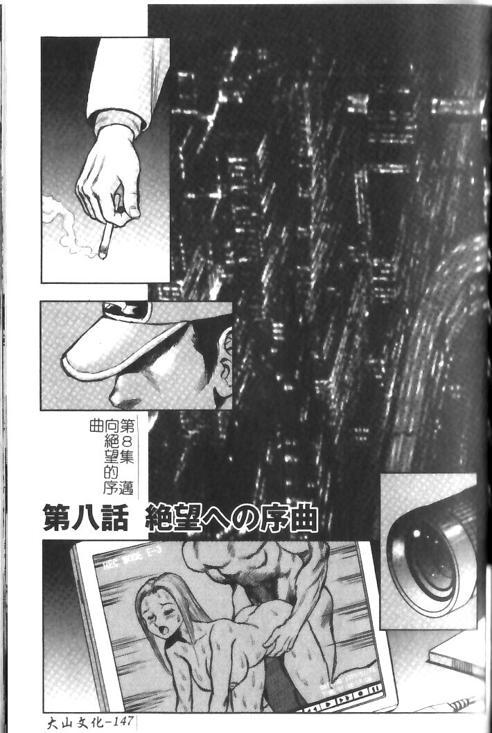 [Conodonts] Hadaka Ningyou Ada - Ada The Naked Doll | 裸體人形艾達 [Chinese] page 147 full