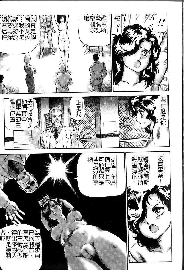 [Conodonts] Hadaka Ningyou Ada - Ada The Naked Doll | 裸體人形艾達 [Chinese] page 15 full