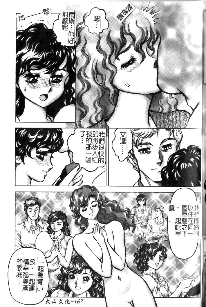 [Conodonts] Hadaka Ningyou Ada - Ada The Naked Doll | 裸體人形艾達 [Chinese] page 167 full