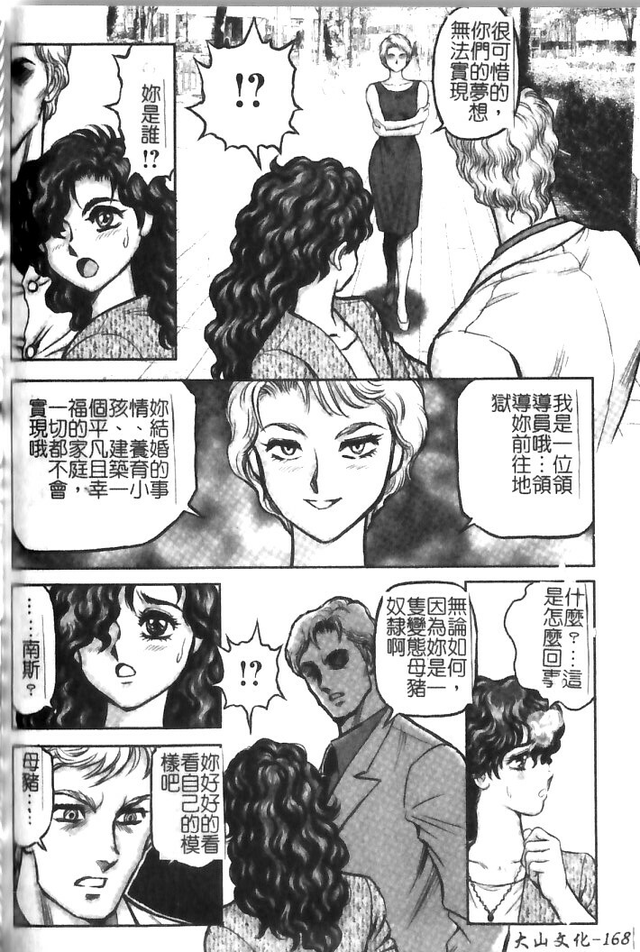 [Conodonts] Hadaka Ningyou Ada - Ada The Naked Doll | 裸體人形艾達 [Chinese] page 168 full