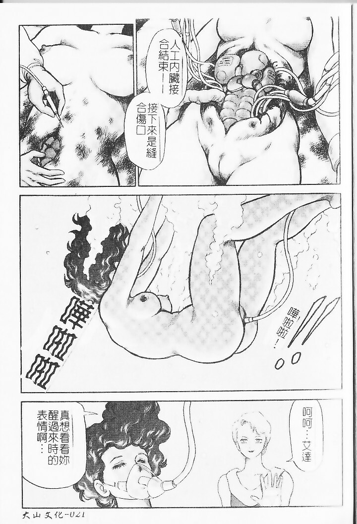 [Conodonts] Hadaka Ningyou Ada - Ada The Naked Doll | 裸體人形艾達 [Chinese] page 21 full