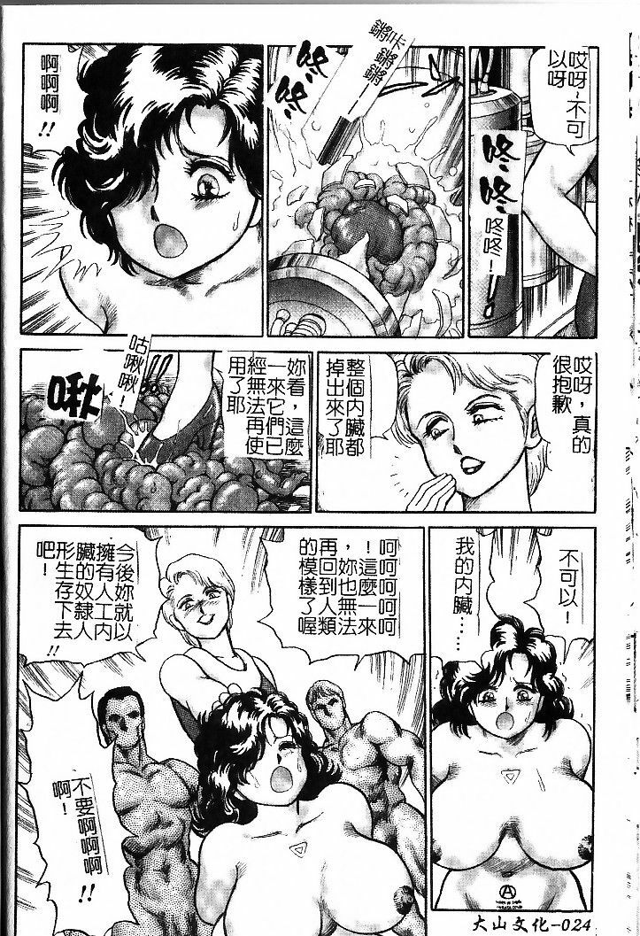 [Conodonts] Hadaka Ningyou Ada - Ada The Naked Doll | 裸體人形艾達 [Chinese] page 24 full