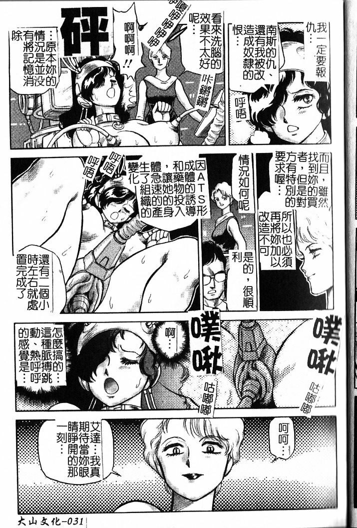 [Conodonts] Hadaka Ningyou Ada - Ada The Naked Doll | 裸體人形艾達 [Chinese] page 31 full