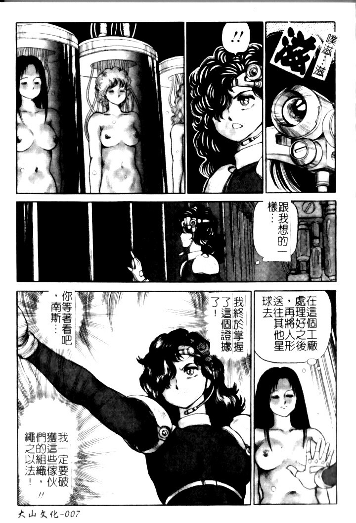 [Conodonts] Hadaka Ningyou Ada - Ada The Naked Doll | 裸體人形艾達 [Chinese] page 7 full