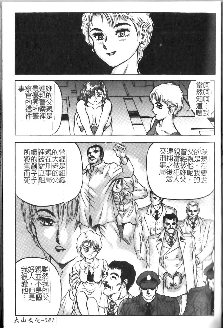 [Conodonts] Hadaka Ningyou Ada - Ada The Naked Doll | 裸體人形艾達 [Chinese] page 81 full