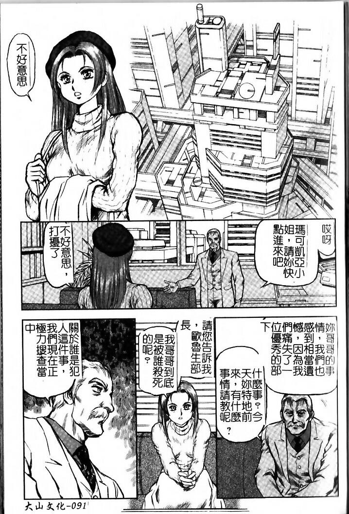 [Conodonts] Hadaka Ningyou Ada - Ada The Naked Doll | 裸體人形艾達 [Chinese] page 91 full