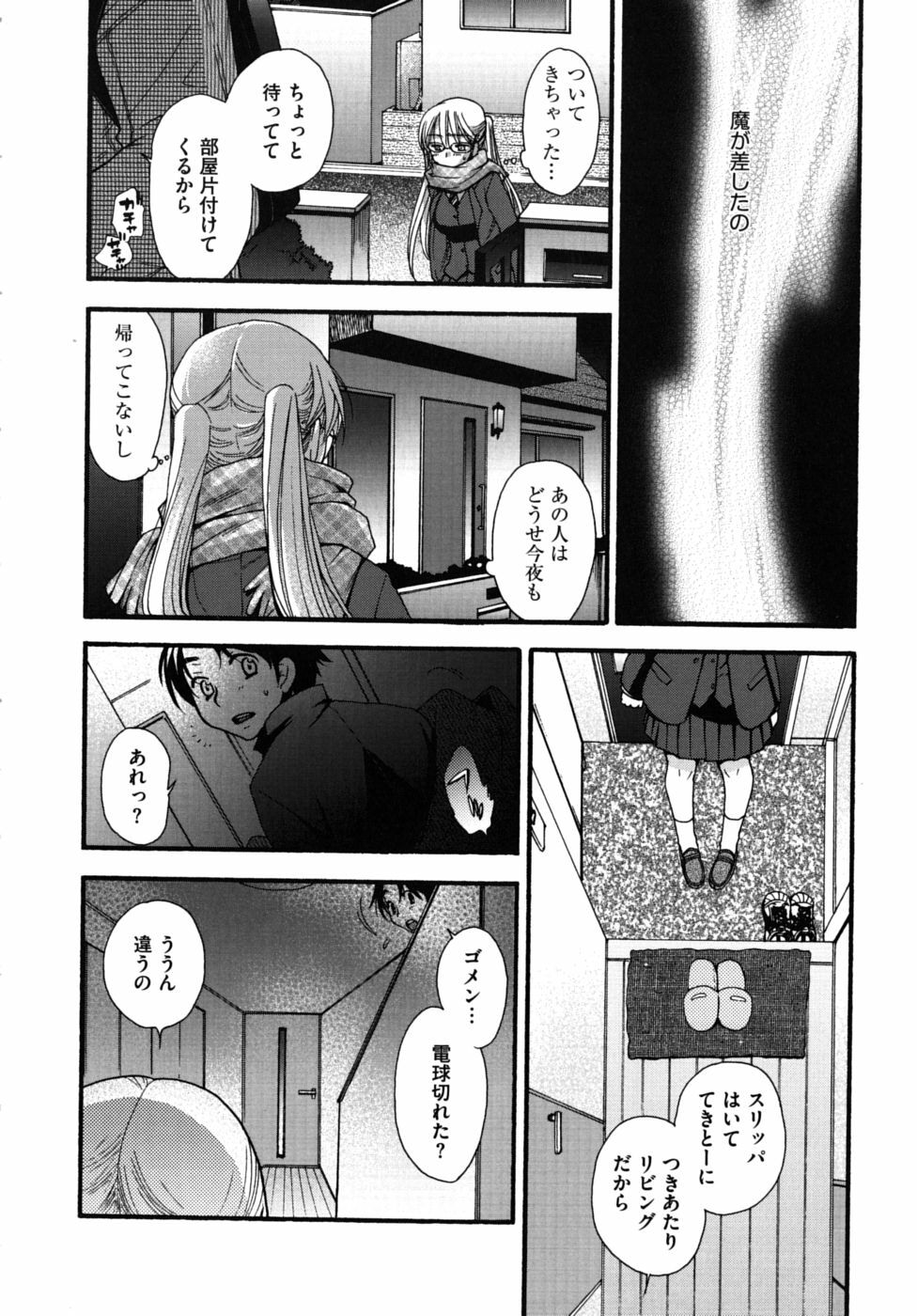 [Oonami Youko] Zettai Fukujuu Kanojo page 27 full