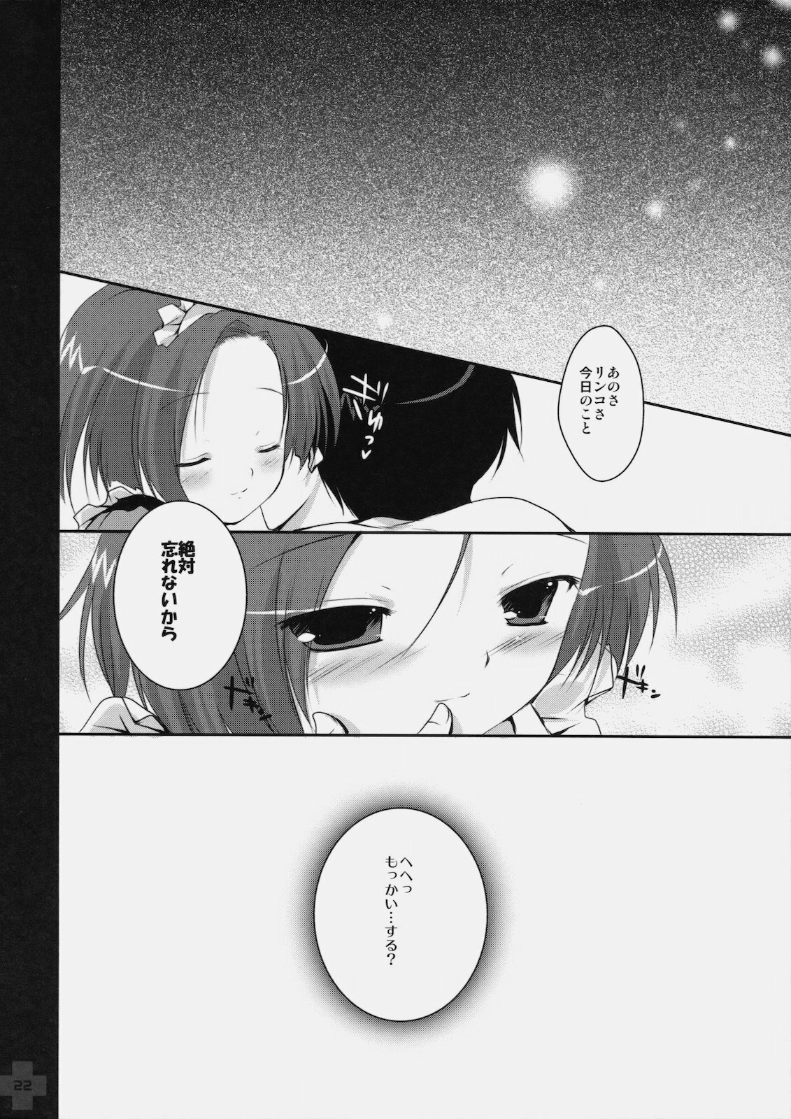 (C77) [PINK CHUCHU (Mikeou)] First Plus (Love Plus) page 21 full