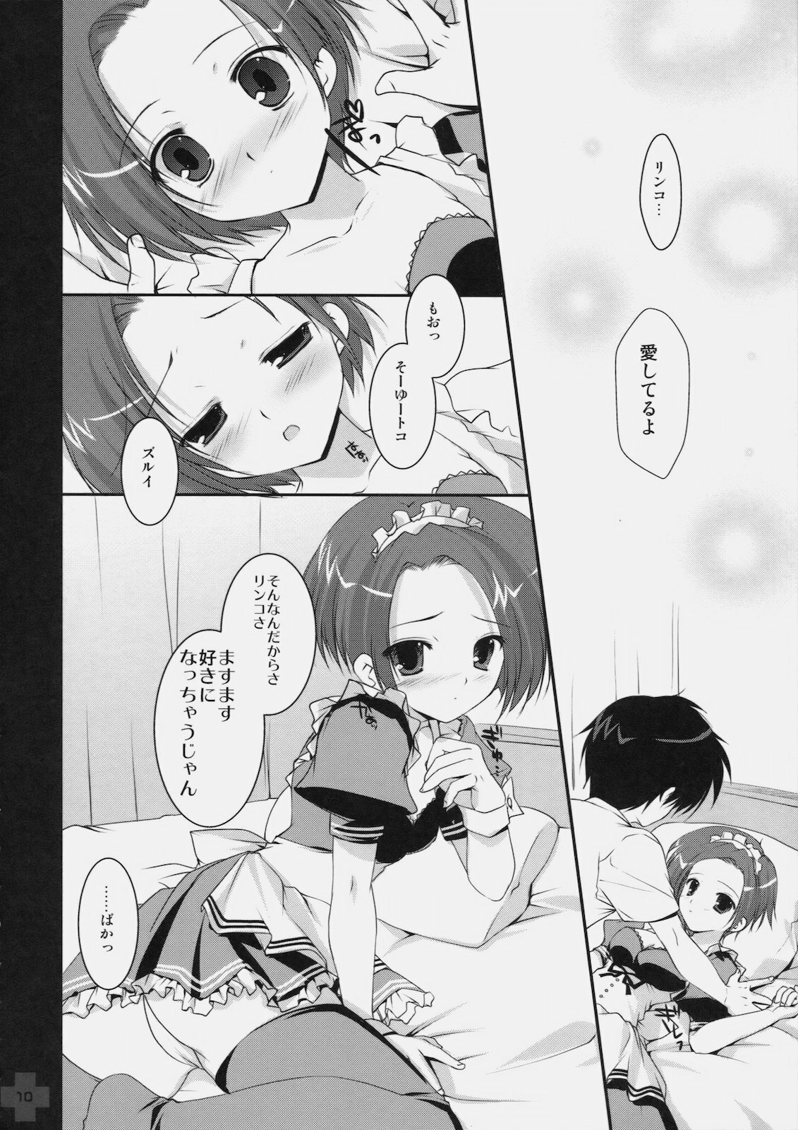 (C77) [PINK CHUCHU (Mikeou)] First Plus (Love Plus) page 9 full