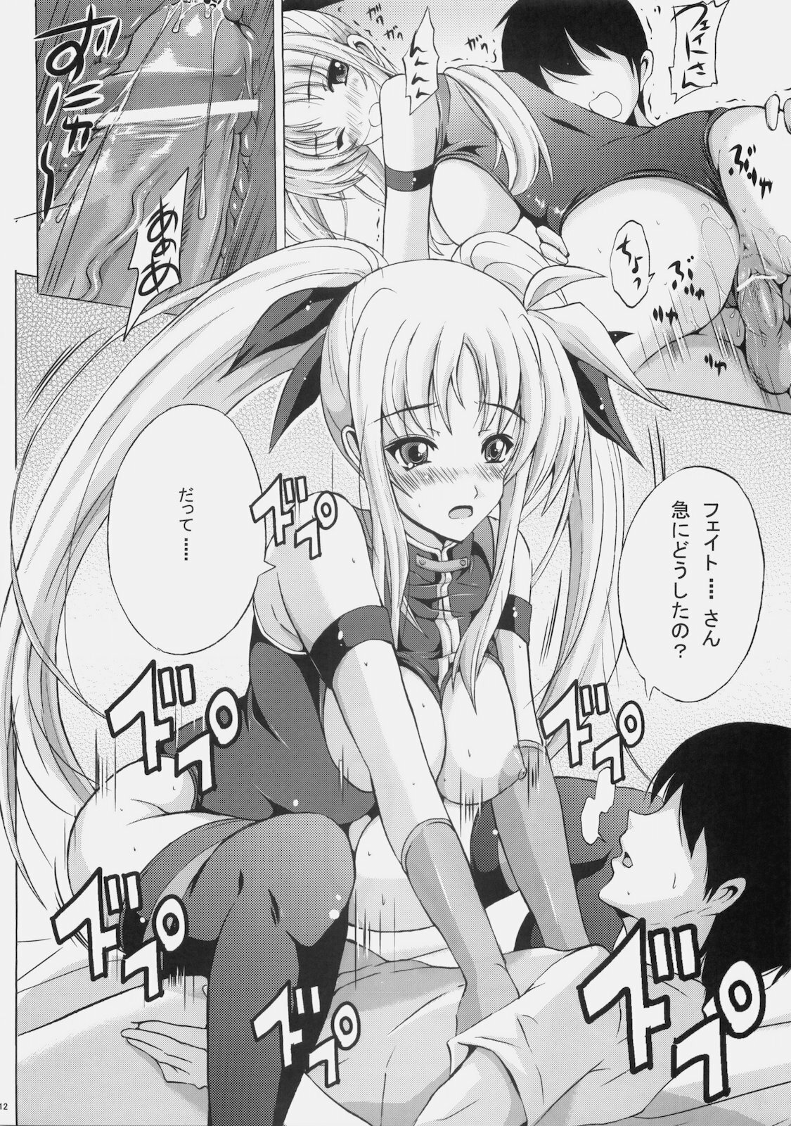 (C77) [Rivajima (Yajima Index)] Niizuma Fate (Mahou Shoujo Lyrical Nanoha) page 11 full