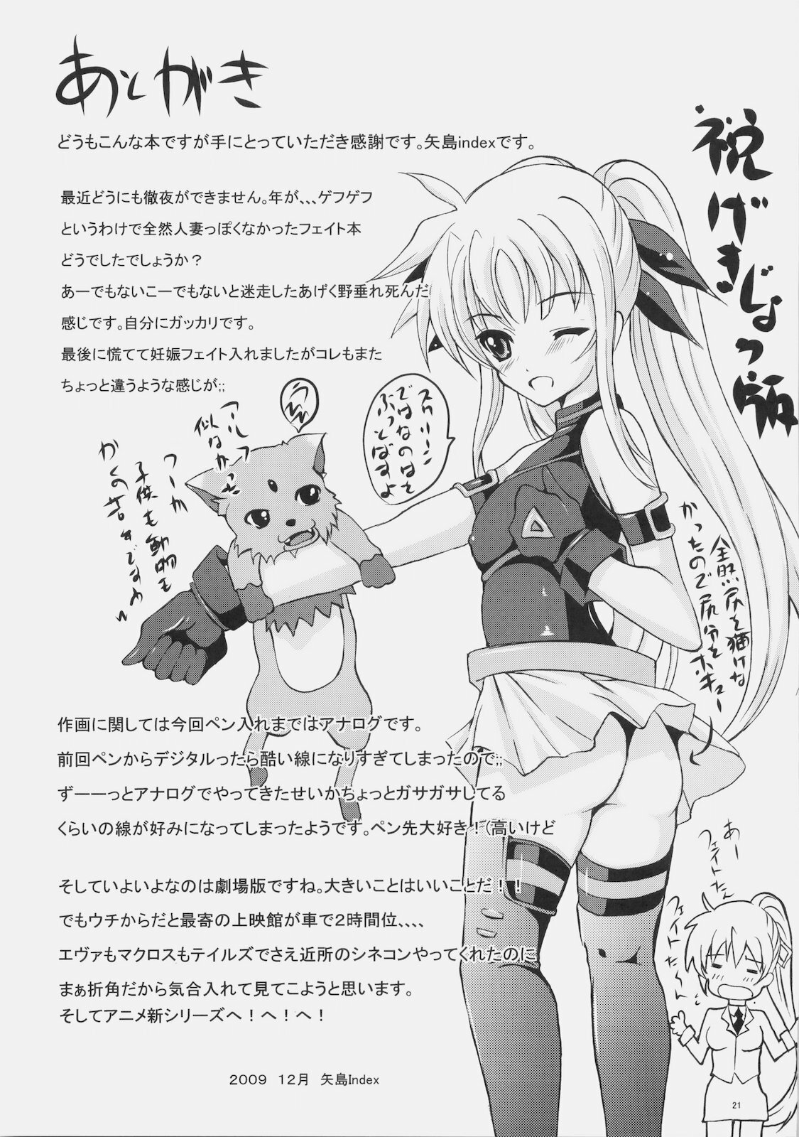 (C77) [Rivajima (Yajima Index)] Niizuma Fate (Mahou Shoujo Lyrical Nanoha) page 20 full