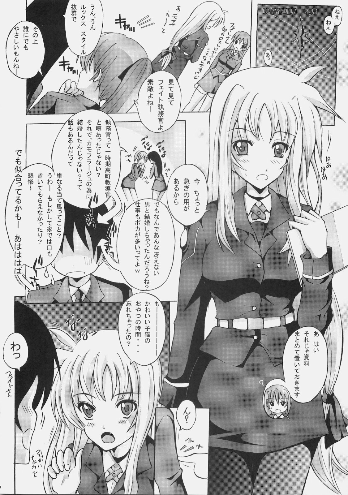 (C77) [Rivajima (Yajima Index)] Niizuma Fate (Mahou Shoujo Lyrical Nanoha) page 3 full