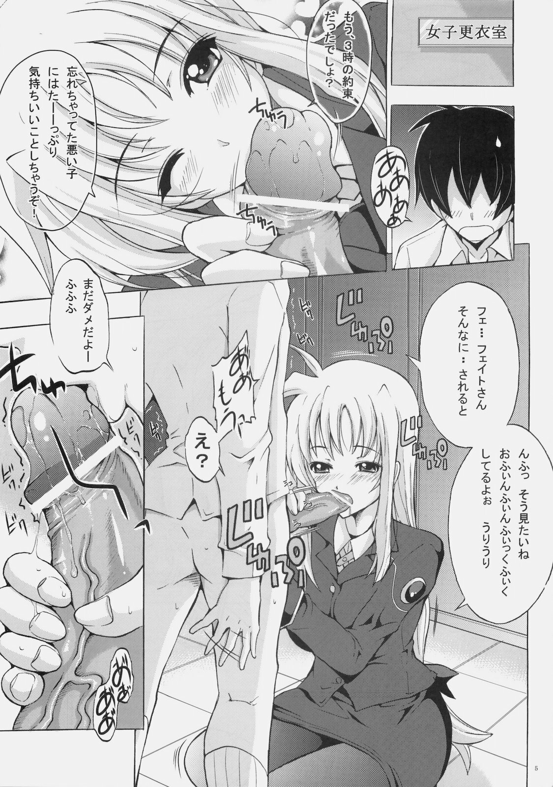 (C77) [Rivajima (Yajima Index)] Niizuma Fate (Mahou Shoujo Lyrical Nanoha) page 5 full